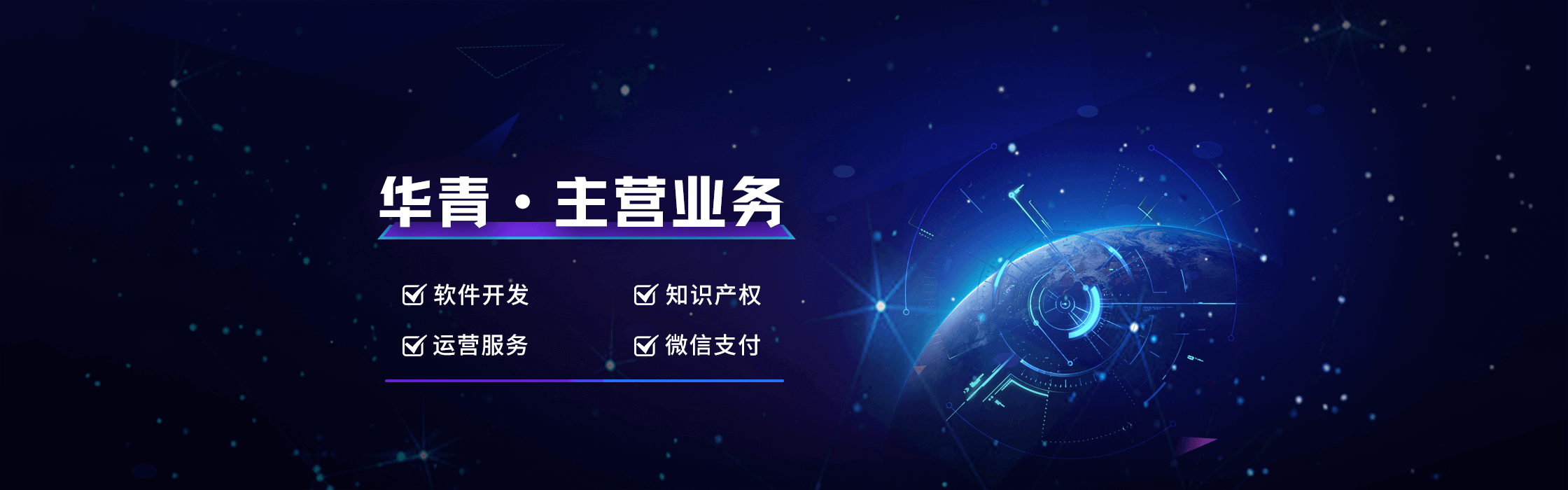 華青科技